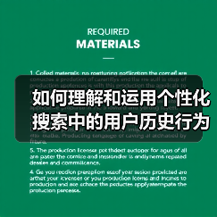 如何理解和运用个性化搜索中的用户历史行为优势（图2）