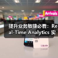 提升业务敏捷必看：Real-Time Analytics 实时分析的核心秘密（图2）