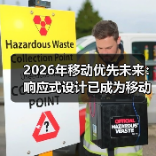 2026年移动优先未来：响应式设计已成为移动主导的必然趋势（图2）