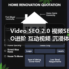 Video SEO 2.0 视频SEO进阶 互动视频 沉浸体验（图2）