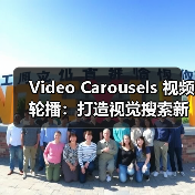 Video Carousels 视频轮播：打造视觉搜索新时代的多媒体奇迹（图1）