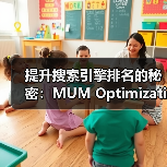 提升搜索引擎排名的秘密：MUM Optimization和多任务理解的未来（图2）