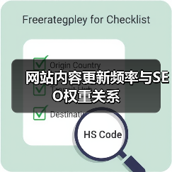 网站内容更新频率与SEO权重关系（图3）