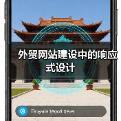 外贸网站建设中的响应式设计（图4）