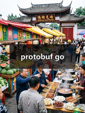 protobuf go（图4）