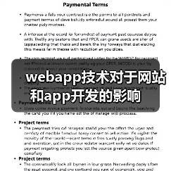 webapp技术对于网站和app开发的影响（图2）