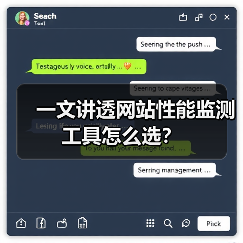 一文讲透网站性能监测工具怎么选?(图1) 一文讲透网站性能监测工具怎么选?(图1)