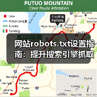 网站robots.txt设置指南:提升搜索引擎抓取效率(图3) 网站robots.txt设置指南:提升搜索引擎抓取效率(图3)