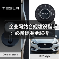 企业网站合规建设指南:必备标准全解析(图1) 企业网站合规建设指南:必备标准全解析(图1)